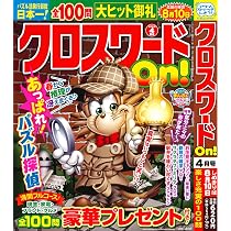 Amazon.co.jp: 文字の大きなクロスワードEX 2026年4月号 [雑誌] : (株